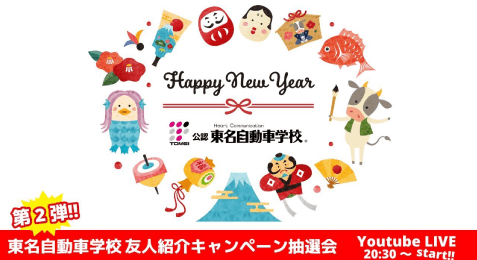 2020年度 友人紹介キャンペーン大抽選会 第2弾！【バナー】