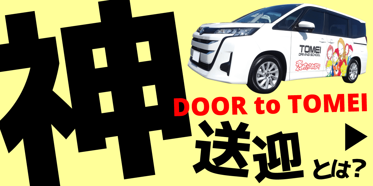 神送迎とは？