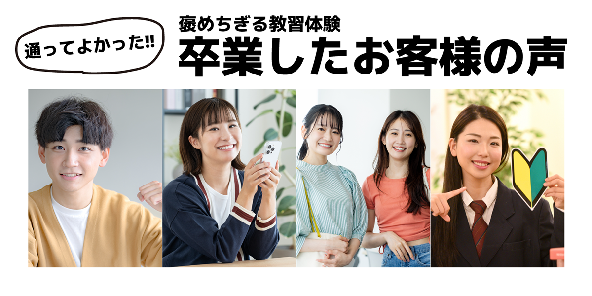 褒めちぎる教習で高評価!【画像】