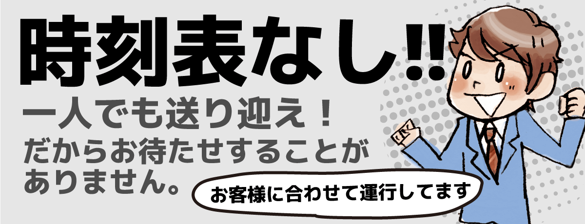 時刻表なし【画像】