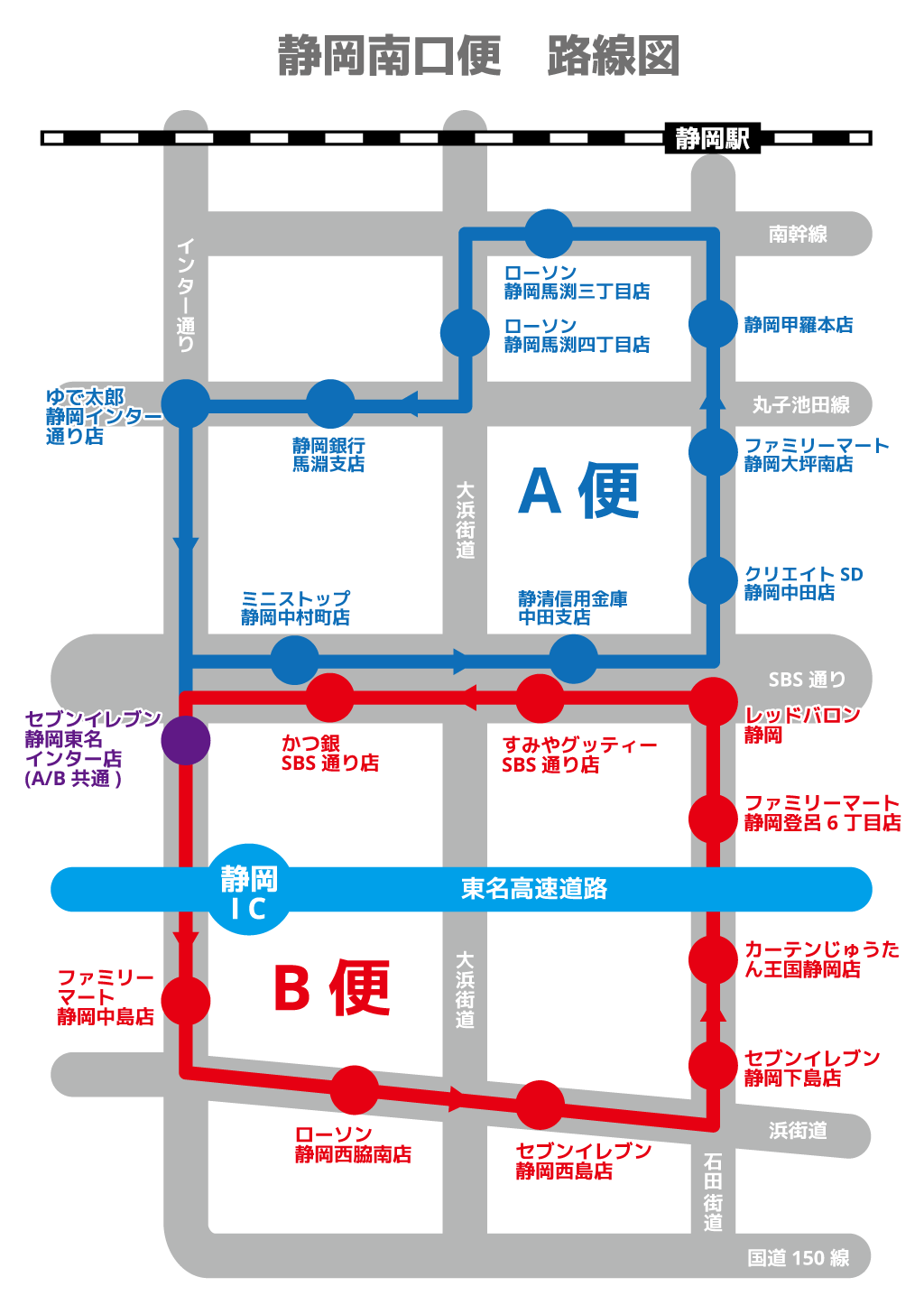 送迎バス静岡南口便 MAP【画像】
