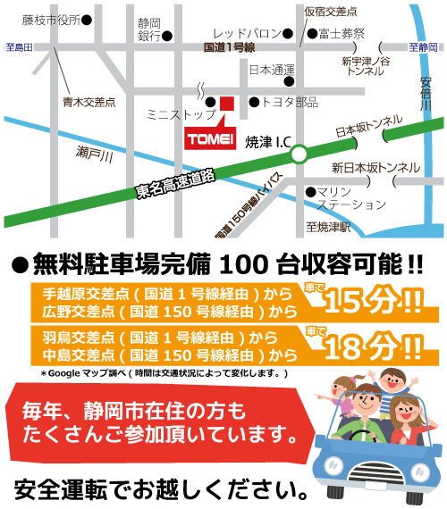 東名自動車学校へのアクセス(スマホ用)