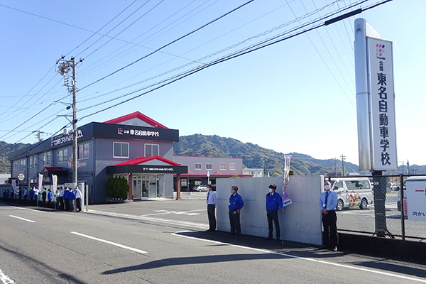 東名自動車学校正門前【写真】