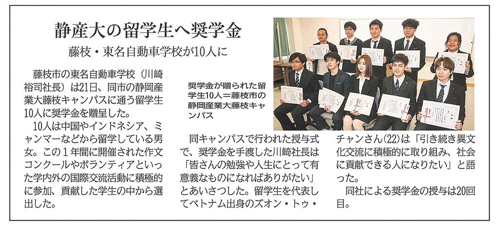 静岡新聞の記事【写真】