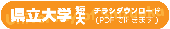 静岡県立大学