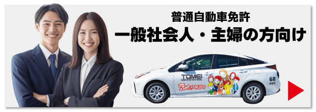 一般社会人・主婦の方向け【バナー】