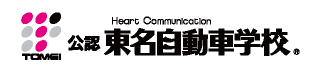 静岡県藤枝市-東名自動車学校