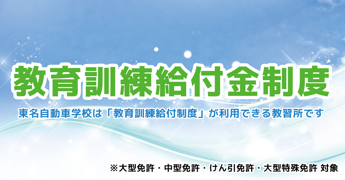 教育訓練給付金制度