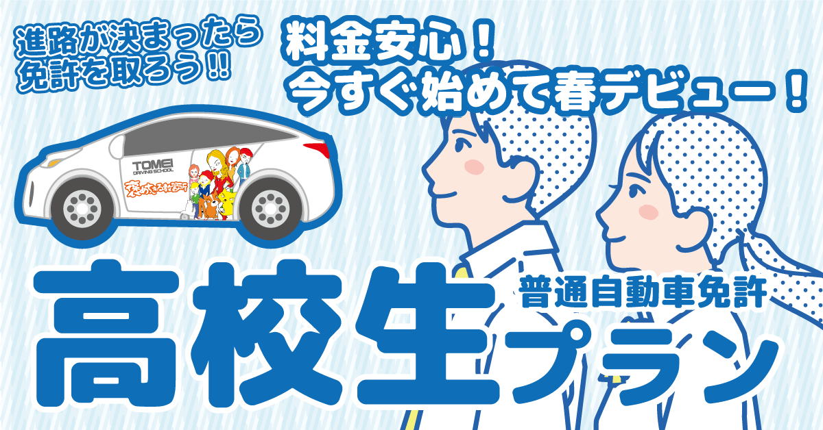 高校生プラン自由予約コース【画像】