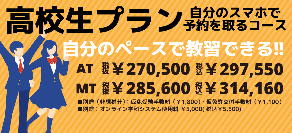 高校生プラン自由予約コース【画像】