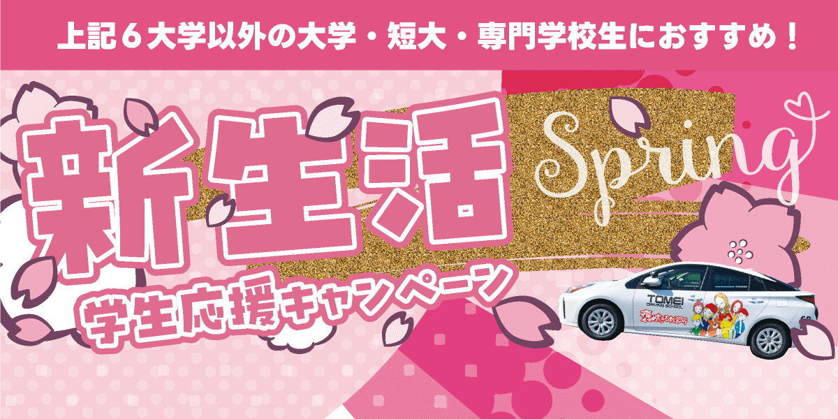 新生活学生応援キャンペーン【バナー】