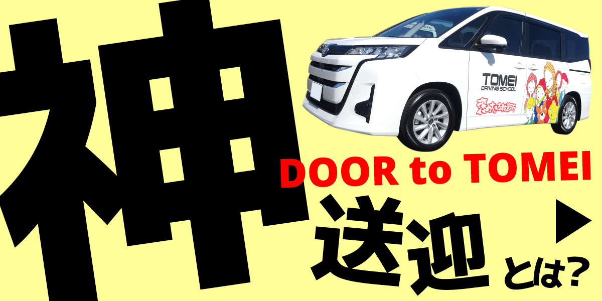 送迎【画像】