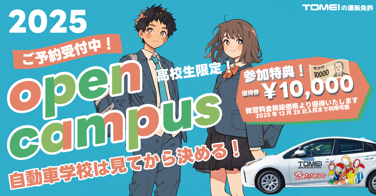 高校生限定 オープンキャンパス【画像】