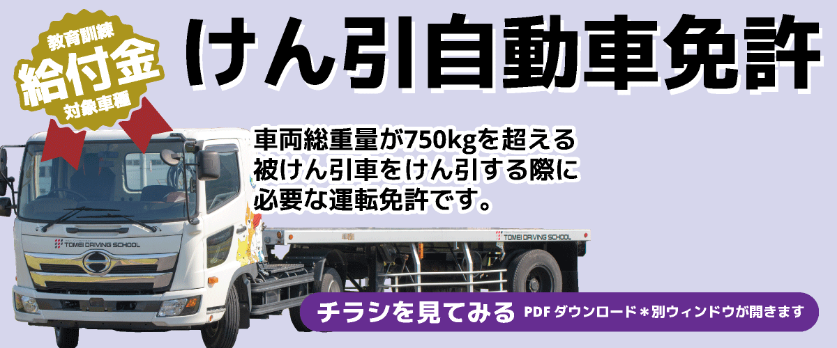 けん引自動車免許【画像】