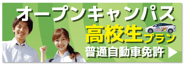 高校生はこちら【バナー】