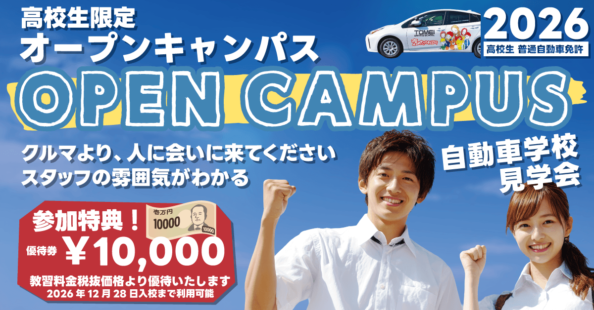 高校生限定 オープンキャンパス【バナー】