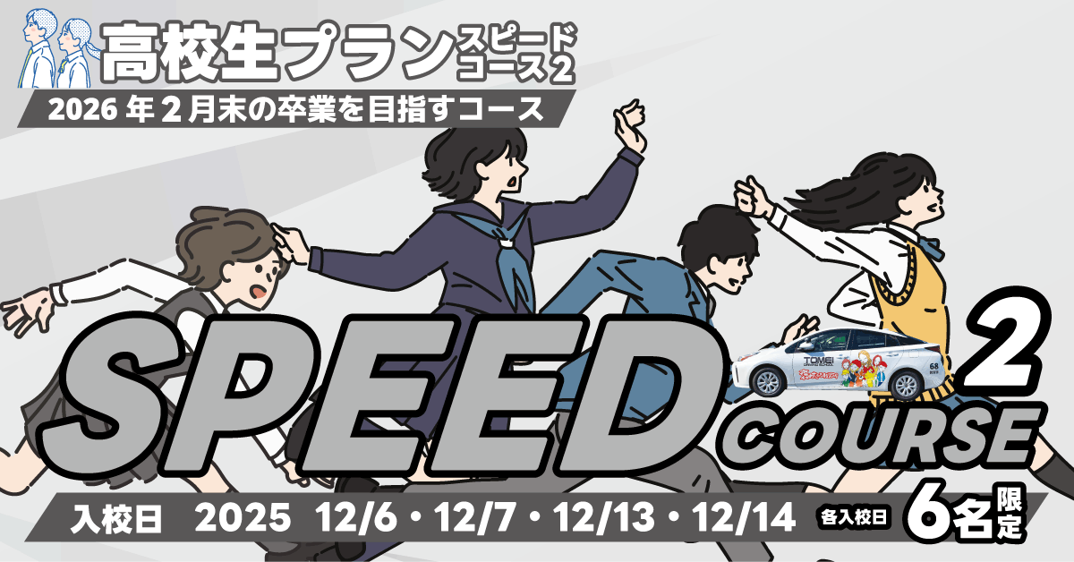 スピードコース２【バナー】