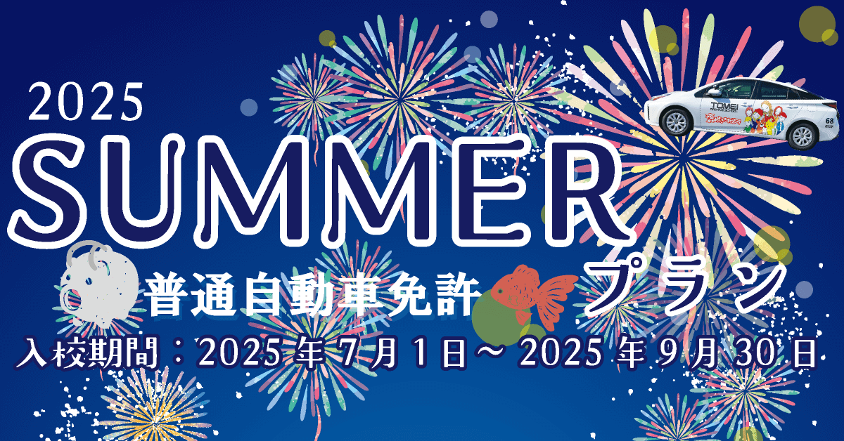 サマープラン【バナー】