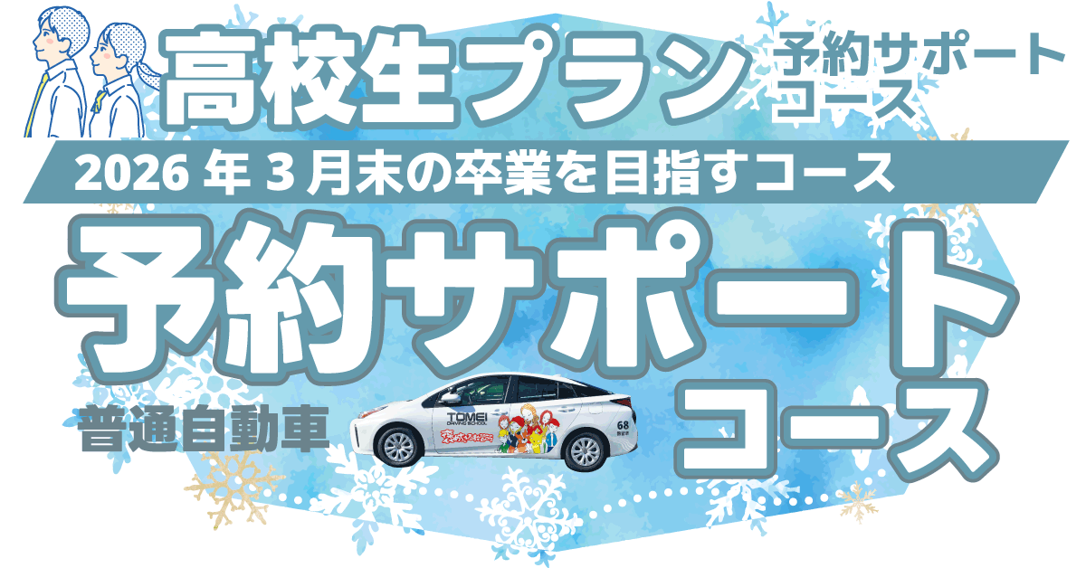 予約サポートコース【バナー】