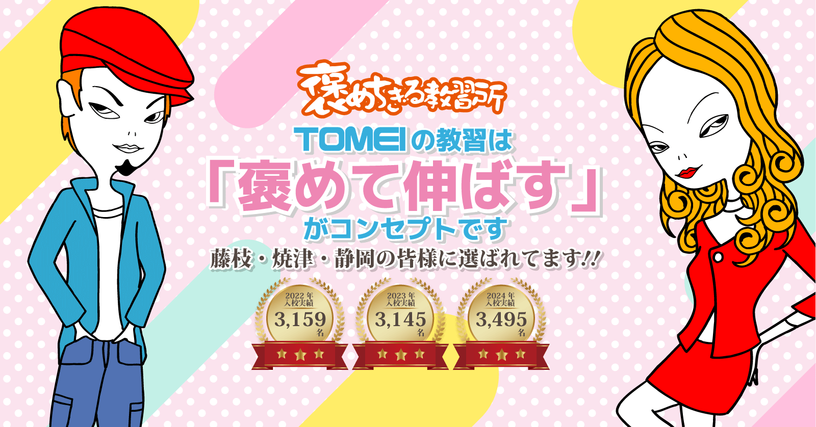 TOMEIの教習は褒めて伸ばすがコンセプトです